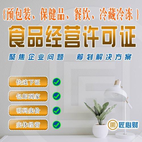 小程序商城銷售自制食品，是否需要辦理食品經(jīng)營許可證？