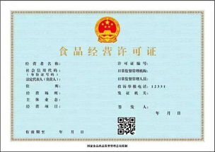 食品經(jīng)營(yíng)許可證辦理攻略大放送 從準(zhǔn)備到拿證的完整指南